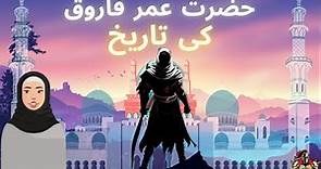 "Hazrat Umar ibn al-Khattab (RA) | Ka Dore Khilafat | By Nur al-Din"
