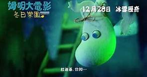 《姆明大電影：冬日樂園》預告-12.28 冰雪歷奇