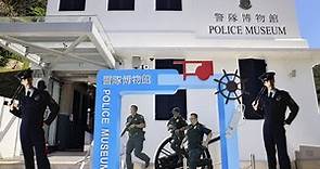 香港警隊博物館 Hong Kong Police Museum