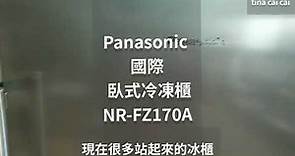【 只是開箱 】防疫升級冷凍冰櫃Panasonic 國際牌直立式冷凍櫃系列 NR-FZ170A 開箱