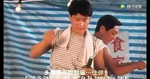 黎明 Leon Lai - 1991年電影 豪門夜宴(曾江+吳孟達)
