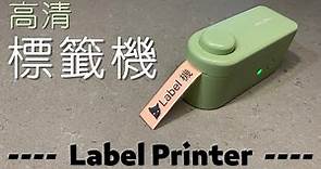 ［淘寶好物］ 高清標籤打印機 Label Printer (繁體中文字幕/粵語/廣東話)