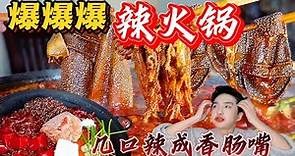 重庆“爆爆爆辣火锅”，6年敢点爆辣的不超过10个人，几口直接辣成香肠嘴