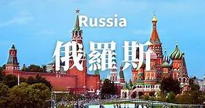 【俄羅斯】令人驚嘆的俄羅斯旅遊景點全貌 | russia travel