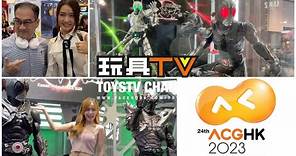 TOYSTV 直擊 香港動漫電玩節 展覽前偷襲
