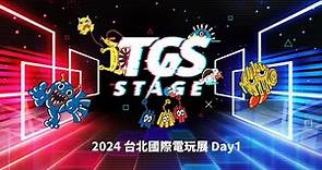 TGS 2024【TGS STAGE】台北國際電玩展Day1