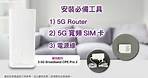 5G寬頻 : 3 HK Broadband CPE Pro 3 安裝教學