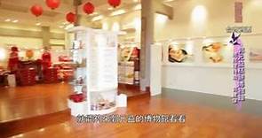 【輕鬆FUN旅行】郭元益糕餅博物館 － 典藏糕餅拚鄉情 百年餅舖傳承史