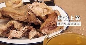 【電鍋】自製滴雞精，安心養生超簡單 | 台灣好食材 Fooding
