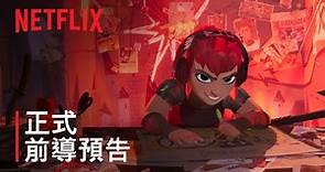 《怪物少女妮莫娜》| 正式前導預告 | Netflix