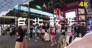 【台北散步】4K高畫質｜信義區耶誕燈飾 Christmas Lights In Xinyi Shopping District #Strolling_In_Taipei ｜創想境界 #鏡新聞