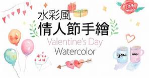 手繪情人節卡・DIY 手作｜水彩畫教學｜Valentine's Day Gift｜Watercolor tutorial for beginners｜yyillust