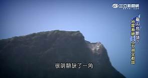 影／龜山島地震斷首 傳言鎮山石崩落是「災難預兆」