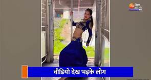 मुंबई के लोकल ट्रेन में बेली डांस करने लगी लड़की, वीडियो देख भड़के लोग, बोले अश्लील हरकत
