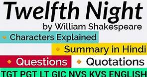Twelfth Night || Twelfth Night Questions Answers|| Twelfth Night by William Shakespeare ||