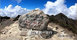 雪山單攻到底難不難 !? Main peak of Xueshan one day trip Alt.3886m