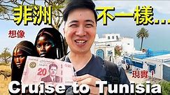 非洲原來這麼好玩，完全顛覆印象的突尼西亞 | 搭郵輪到突尼斯一日遊 | 友好到不行的突尼斯小伙們 | 小夥伴旅遊去 歐洲漫遊 ep.7