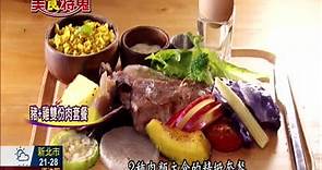 【美食特蒐】新竹低溫烹調原型飲食 健康養生新趨勢