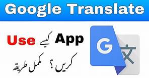 Google Translate Complete Urdu Tutorial | Google Translate app kaise use kare?