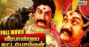 VeeraPandiya Kattabomman Full Movie | Sivaji Ganesan | Gemini Ganesan | Padmini | Raj Old Classics