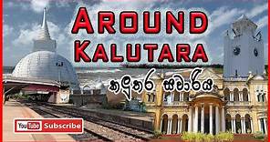 Around Kalutara | කලුතර සවාරිය ‍| Kalutara City Tour | Nirwastra
