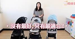 【攻略】嬰兒推車 5 大排行榜｜2024 年最新版 - 育兒文章｜媽咪愛