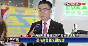 台北國際旅展登場 長榮買機票現打5折－民視新聞