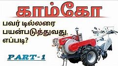 How to work kamco power tiller in tamil