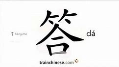 How to write 答 (dá) – answer – stroke order, radical, examples and spoken audio
