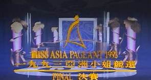 1993 亞洲小姐競選總決賽