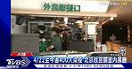 TVBS 國際+ - 【北京疫升溫 餐廳禁內用 上海部分居民一週2次限2小時購物】