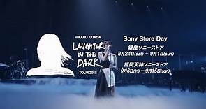 宇多田ヒカル 『Hikaru Utada Laughter in the Dark Tour 2018』Sony Store Days 体験ムービー