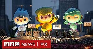 杭州亞運會召開在即 巨額投入能否帶來收益？－ BBC News 中文