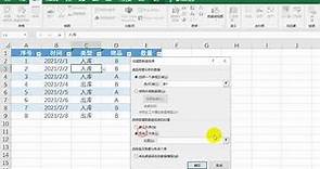 Excel小技巧：制作一个简单的进销存管理系统