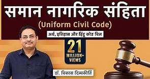Uniform Civil Code: Meaning, History & Hindu Code Bill (Concept Talk) by @vikasdivyakirti