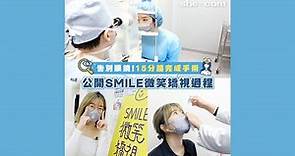 【告別眼鏡👓！15分鐘完成手術 公開SMILE微笑矯視過程👁️】