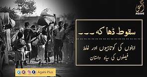 What happened on 16 Dec 1971? History of Pakistan | Fall of Dhaka