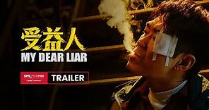 My Dear Liar Official Trailer |《受益人》官方预告 11月8日全球上映