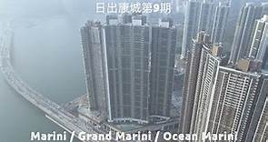 【日出康城入伙新盤航拍】第9期 Marini / Grand Marini / Ocean Marini