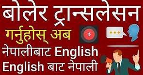 Speak And Translate From Nepali To English And English To Nepali | Google Translation Engine