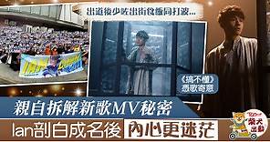【MIRROR成員】陳卓賢新歌MV隱藏內心秘密　Ian《搞不懂》表達成名後不安 - 香港經濟日報 - TOPick - 娛樂