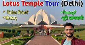 Lotus Temple Delhi Tour | लोटस टेम्पल से जुड़ी सारी जानकारी | lotus temple explore । कमल मंदिर