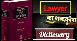 Law Dictionary | Lawyer's Dictionary | Lawyer | Dictionary | Legal Dictionary