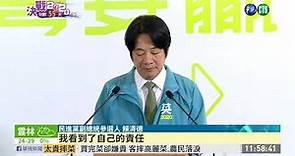 蔡英文宣布副手 「蔡賴配」成軍! | 華視新聞 20191117