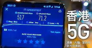 【率先試 5G 實際表現】Galaxy S20 Ultra 香港 5G 全方向測試，月費、頻譜比較，港島、九龍室內外大測試！FlashingDroid 出品