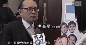 【施政報告2016】議員評分：吳亮星畀半個優