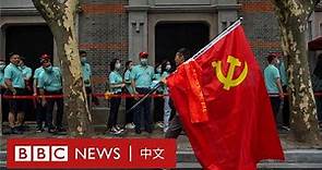 中共二十大懶人包：幾分鐘告訴你有多重要 － BBC News 中文
