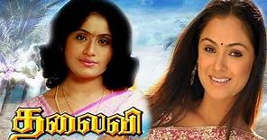 Thalaivi | Tamil Full Action movie | Lady Super Star Vijayashanthi,Simran,Alphonsa | Full HD Movie