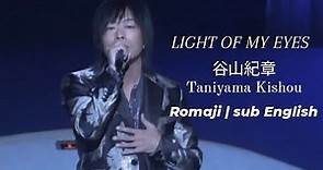 谷山紀章 Taniyama Kishou | Light of My Eyes | Romaji | sub English