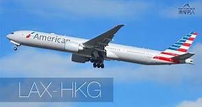 美國航空 B777 商務艙 (洛杉磯 - 香港) American Airlines B777 Business Class (Los Angeles to Hong Kong)